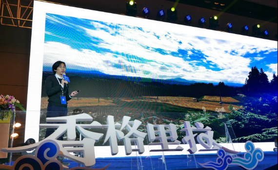 香格里拉