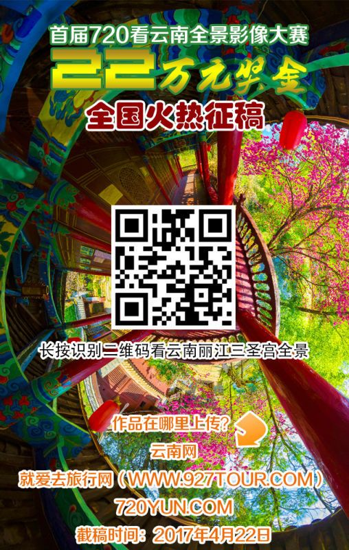 丽江三圣宫