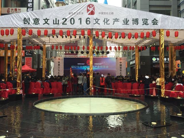 中越文山商品交易会