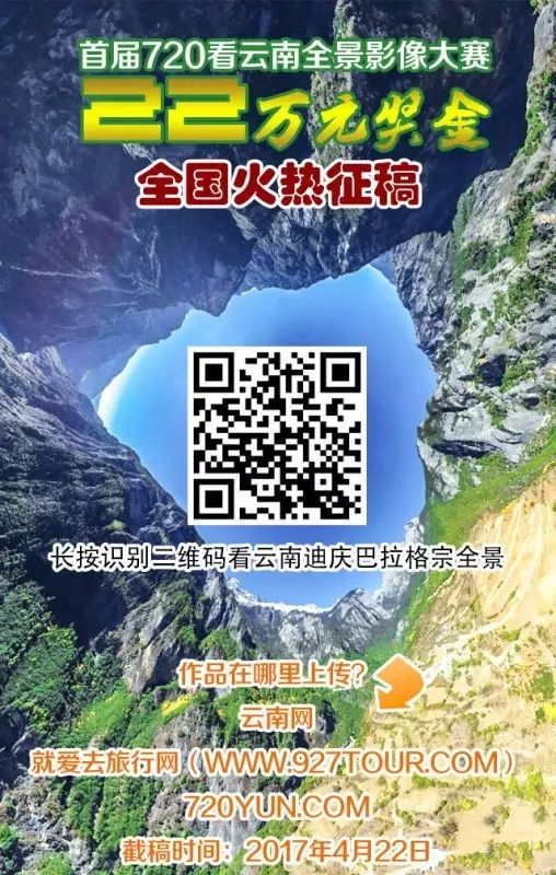 云南迪庆巴拉格宗