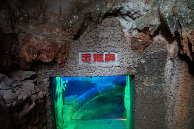 阿泸古洞