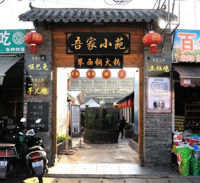 吾家小院