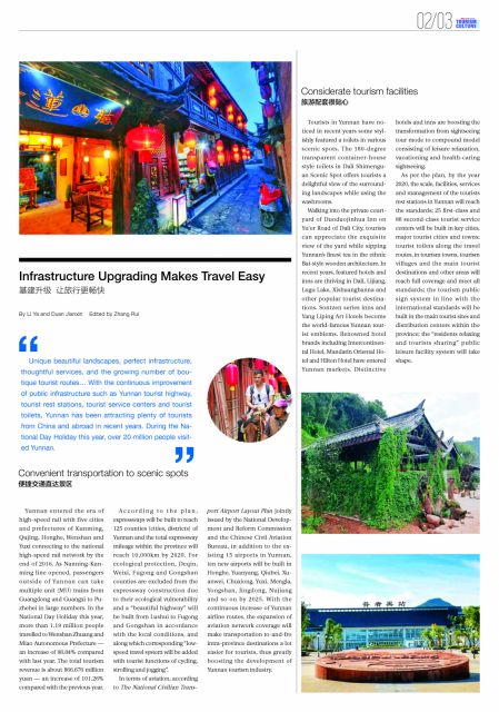 旅游时报23期5