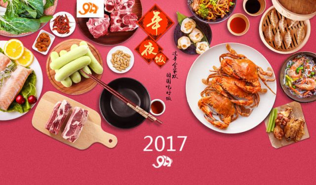厨丝年夜饭