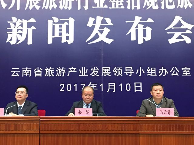 云南旅游整治 2017