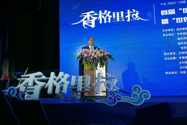 香格里拉