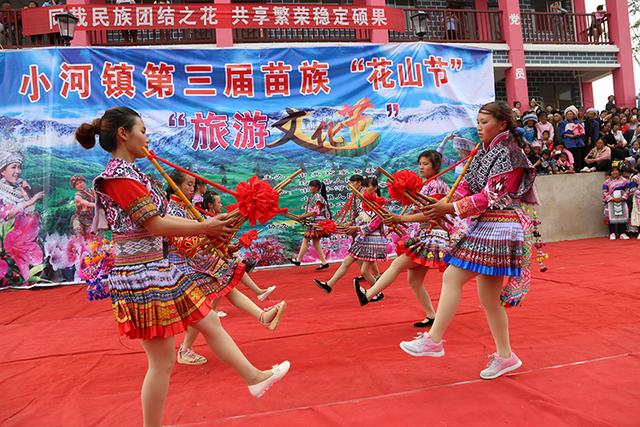 巧家县举办小河苗族花山节暨旅游文化节