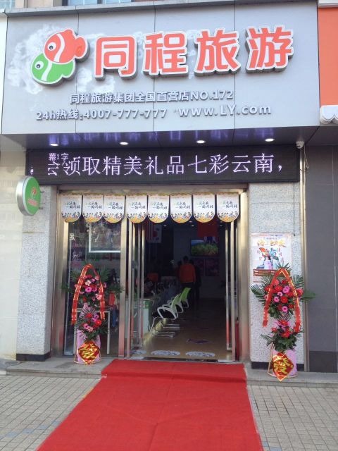云南旅游推介