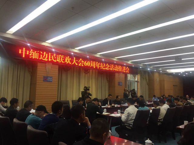 中缅边民联欢大会60周年纪念活动将于12月在芒市举行