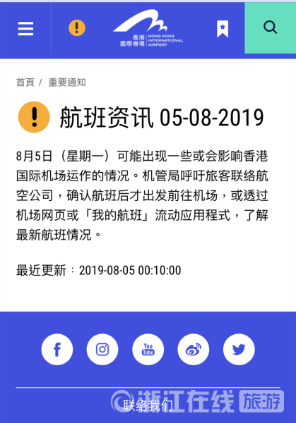 香港机场部分航班延误取消浙江游客近期前往务必多留心