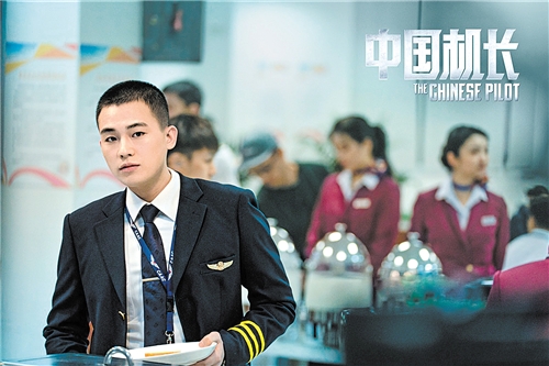 航班机组成功处置特情的真实事件改编,欧豪在片中饰演副机长徐奕晨,在