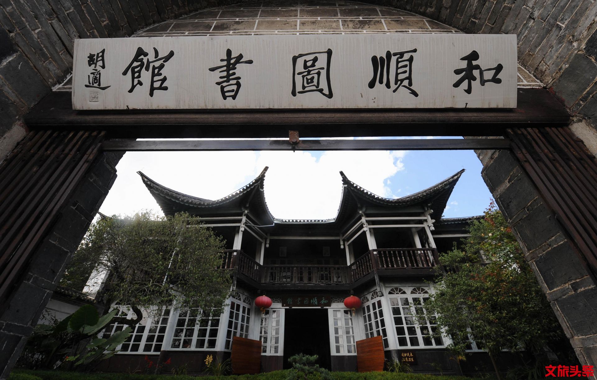 就爱去保山和顺古镇