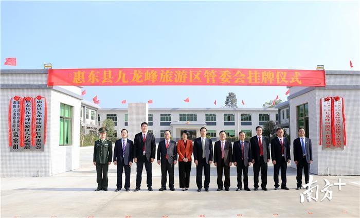 大事件!惠东九龙峰旅游区管委会今日挂牌成立