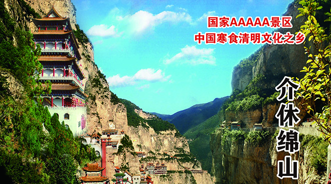 绵山位于山西省中部,汾河以东,介休市东南20公里处,地跨介休,灵石