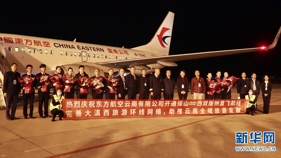 新华网 邵维岑 摄27日晚,随着东方航空云南有限公司mu5998客机从保山