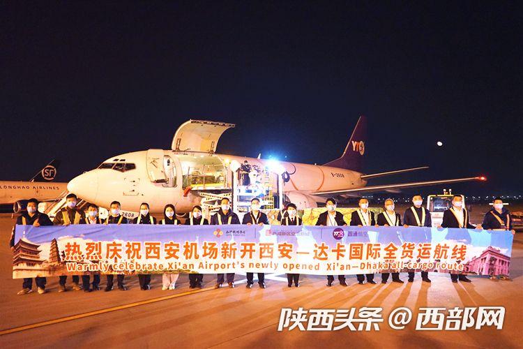 由圆通航空执飞的yg9053西安—达卡全货机从西安机场顺利起飞,标志着