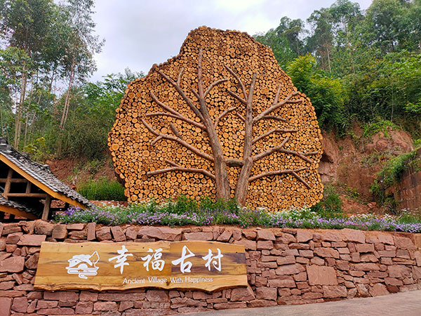 天府幸福理想村——眉山丹棱幸福古村升级打造开村