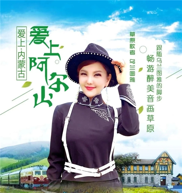 乌兰图雅录制内蒙古味道厨房燃情推介阿尔山特产美食