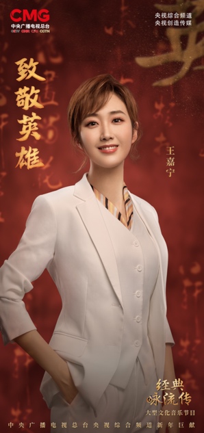 新闻类银奖获得者王嘉宁倾情加入主持阵容,在第二现场迎接经典传唱人