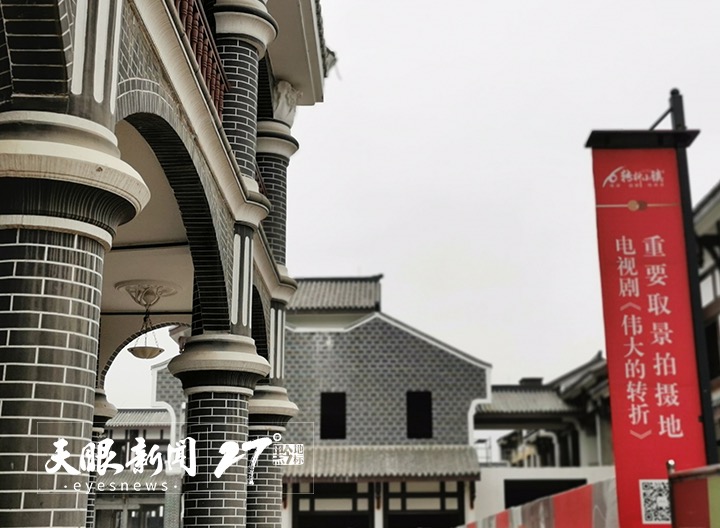 《伟大的转折》取景地遵义转折小镇一角