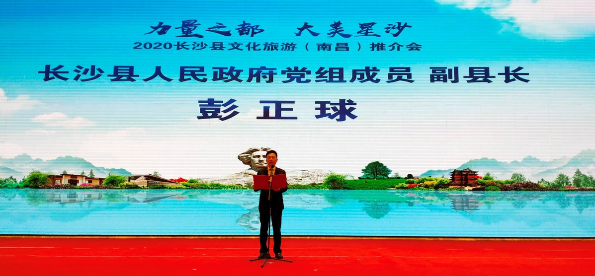 最后长沙县人民政府副县长彭正球发表了讲话,南昌市与长沙县,山水相连