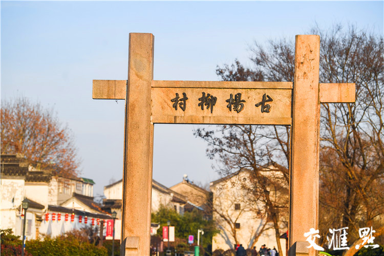 江苏省传统村落巡览98南京江宁湖熟街道杨柳村金陵民俗第一村的前世