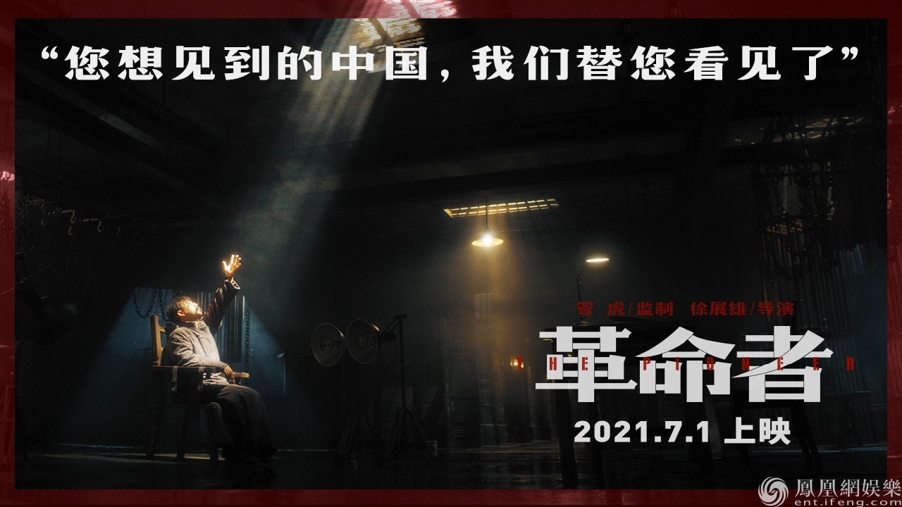 建党百年献礼影片革命者我看见预告高燃催泪聚焦李大钊动人往事七一