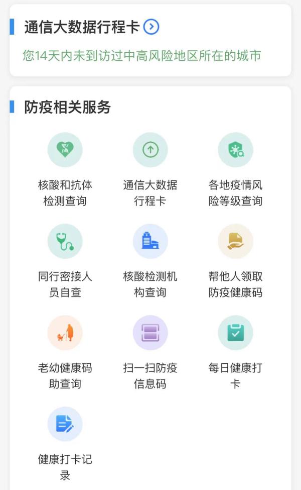 甘肃省疾控中心发布最新提醒健康码行程码有变