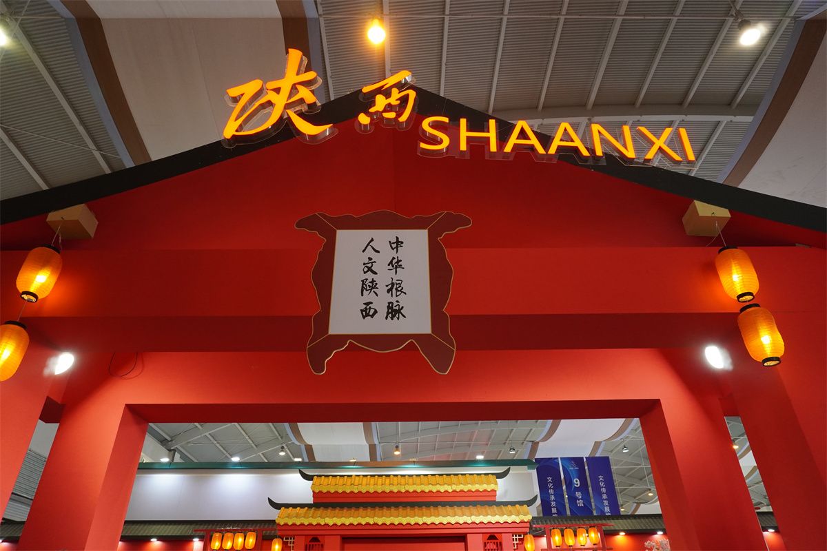 图集丨创意云南文化产业博览会（2022-2023）陕西文创特邀展区