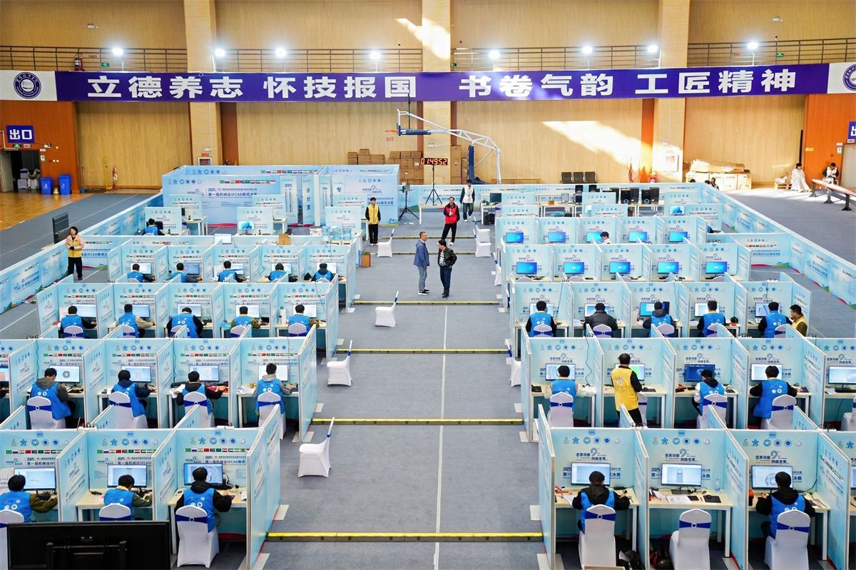 “2025一带一路暨金砖国家技能发展与技术创新大赛第一届机械设计CAD”赛项决赛圆满落幕_文旅头条