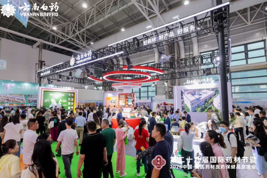 亮相安国药交会！云南白药“一体双核”发力擘画中药产业发展新蓝图(图4)
