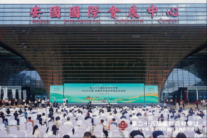 亮相安国药交会！云南白药“一体双核”发力擘画中药产业发展新蓝图(图1)