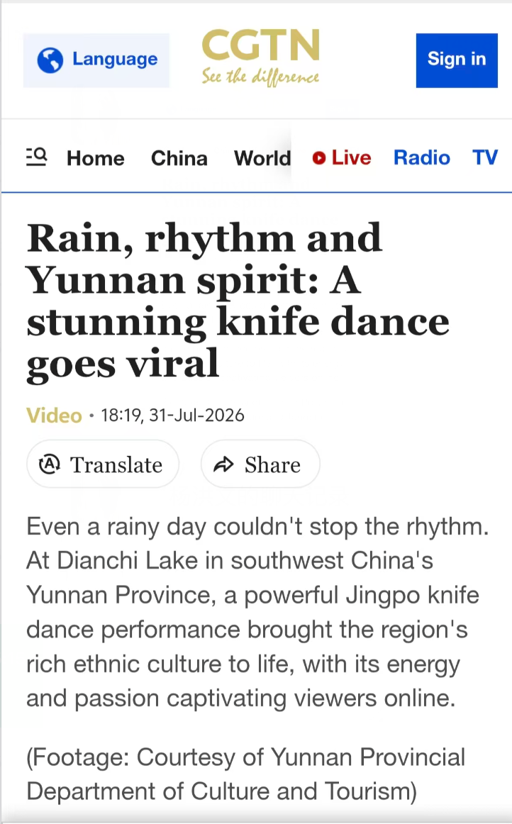 云南舞者袁志平雨中景颇刀舞海外出圈(图1)