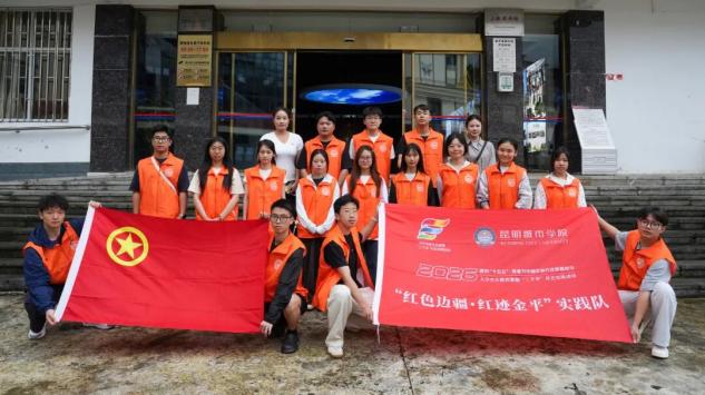 赴金平山海以艺践初心|昆明城市学院艺术学院2026“三下乡”社会实践圆满收官(图1)