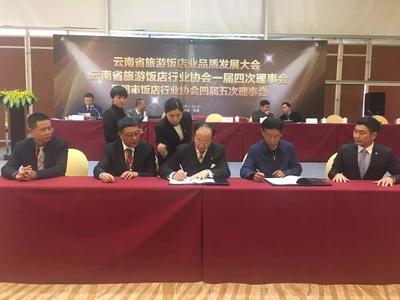 云南召开旅游饭店业品质发展大会！ 合力抵制低价竞争！