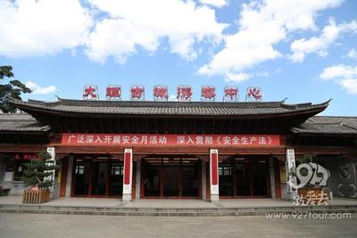 大理旅游集散中心（集团）有限公司为游客提供一站式服务