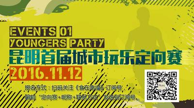 昆明首届城市玩乐定向赛12日集结！  军旅风PK寒风 谁是真硬汉？