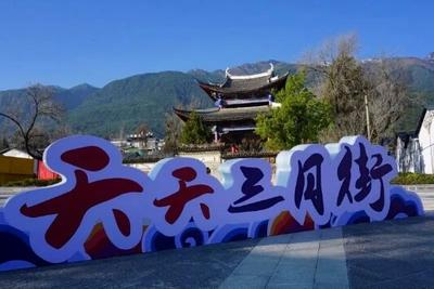 大理三月街严重剧透！4月30日邀你吃喝玩乐购！