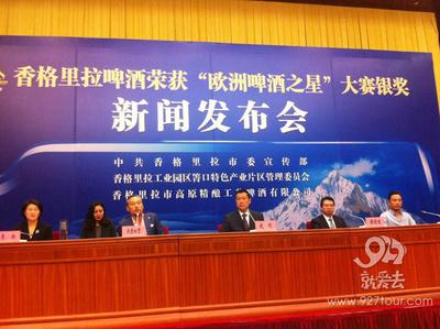 香格里拉啤酒成为第一个在“欧洲啤酒之星”大赛中获奖的中国啤酒