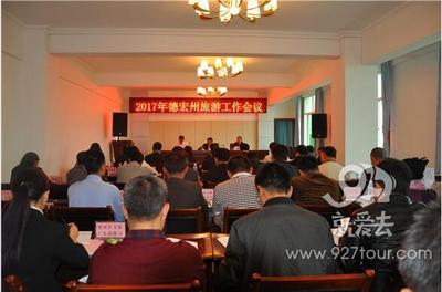 德宏召开2017年旅游工作会议 提出2017年旅游发展目标