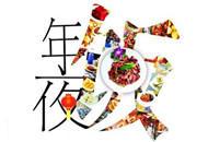 饭店年夜饭一桌难求 半成品套餐悄然走红   