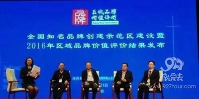 普洱咖啡入选2016年区域品牌价值百强榜