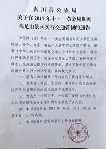 鸡足山景区十一黄金周期间实行交通管制