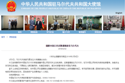 外交部和驻马尔代夫使馆昨日发文提醒，中国公民近期暂勿前往马尔代夫首都马累及附近居民岛