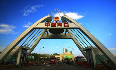 河口瑶族自治县简介