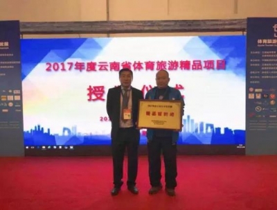 31个云南省体育旅游精品项目获奖，摩尔农庄-紫溪户外榜上有名！
