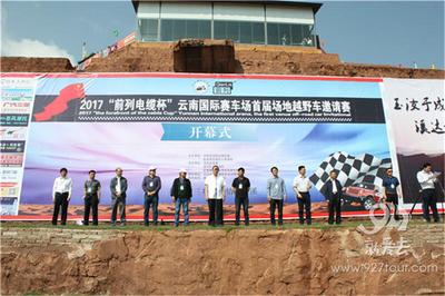 玉溪打造国际汽车文化主题公园  首届越野车比赛激情开幕
