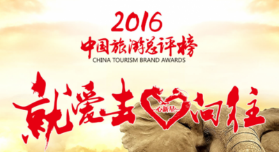 注意啦！中国旅游总评榜云南分榜打榜时间延至17日24时！