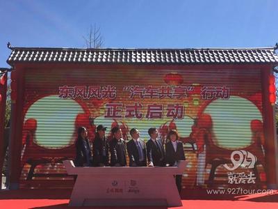 “民宿+汽车”的共享合作模式在全国首次亮相