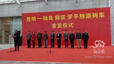 昆明——陆良 师宗 罗平旅游列车开行 坐上火车一路美下去